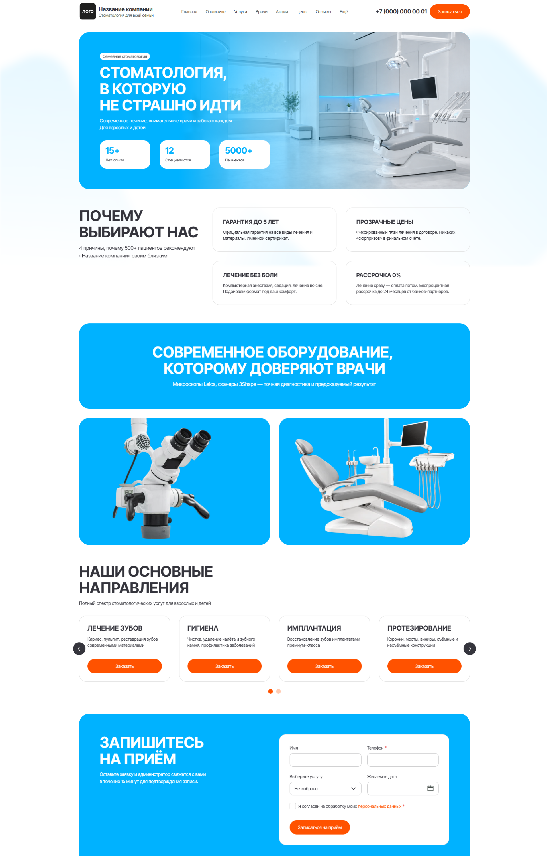 Готовый Сайт-Бизнес № 9055256 - Cайт стоматологической клиники (Десктопная версия)