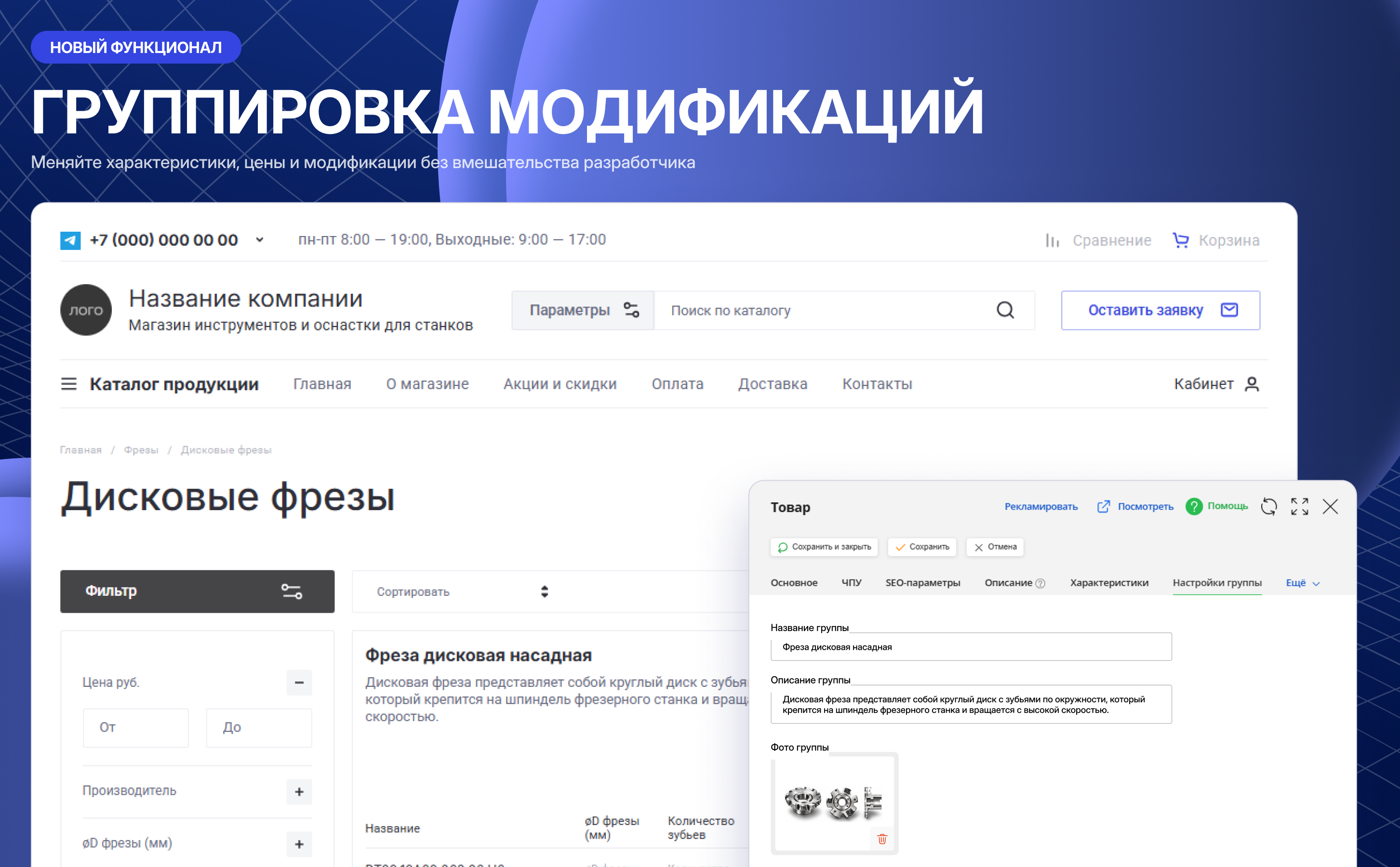 Готовый Интернет-магазин № 8583065 - Интернет-магазин инструментов и оснастки для станков (Десктопная версия)