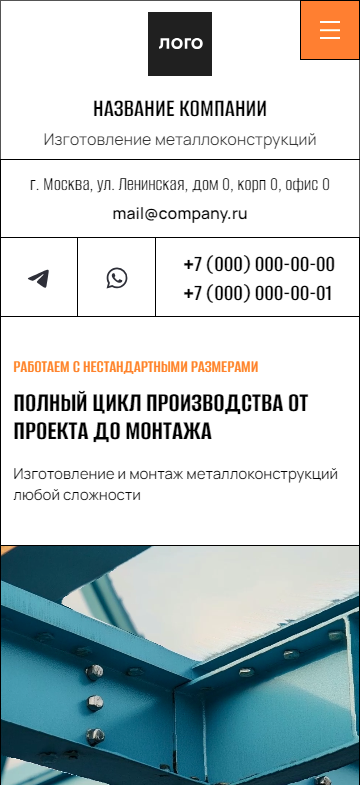 Готовый Сайт-Бизнес № 6198758 - Металлоконструкции (Мобильная версия)