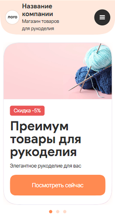 Готовый Интернет-магазин № 8978706 - Товары для рукоделия (Мобильная версия)