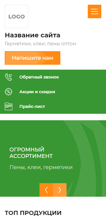 Готовый Сайт-Бизнес № 3500609 - Строительные материалы, инструменты (Мобильная версия)