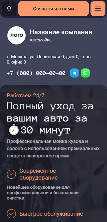 Готовый Сайт-Бизнес № 6320930 - Сайт автомойки (Мобильная версия)