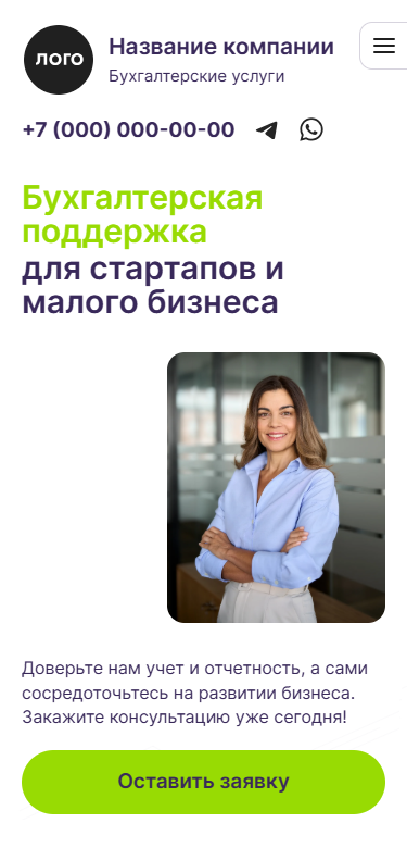 Готовый Сайт-Бизнес № 6955405 - Сайт бухгалтерских услуг (Мобильная версия)