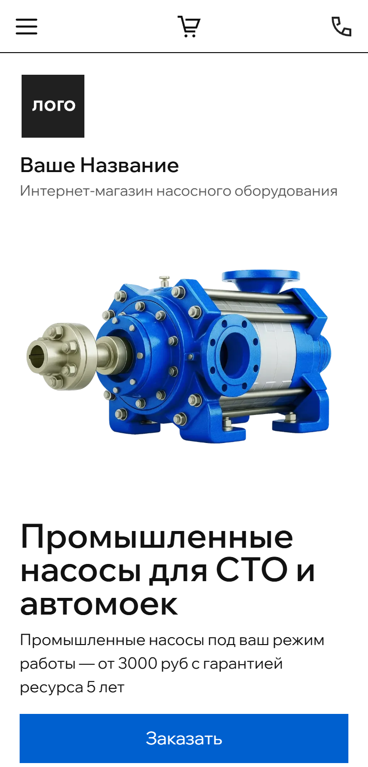 Готовый Интернет-магазин № 7829682 - Интернет-магазин насосного оборудования (Мобильная версия)