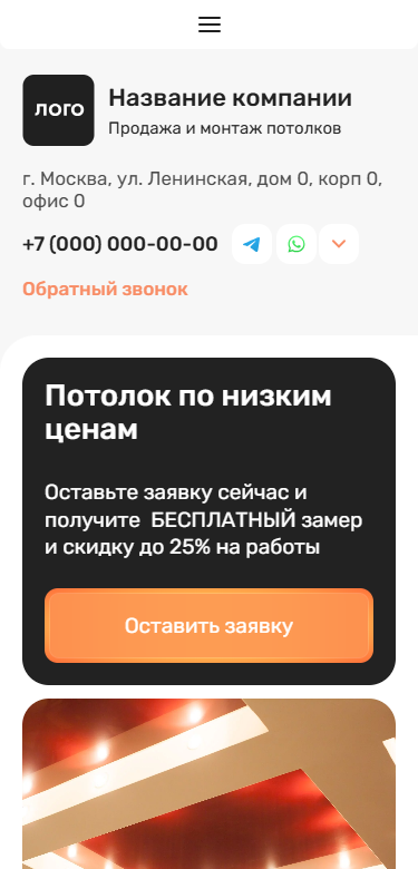 Готовый Сайт-Бизнес № 5986118 - Сайт монтажа и продажи потолков (Мобильная версия)