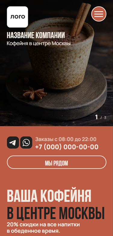 Готовый Сайт-Бизнес № 6636016 - Сайт кафе (Мобильная версия)