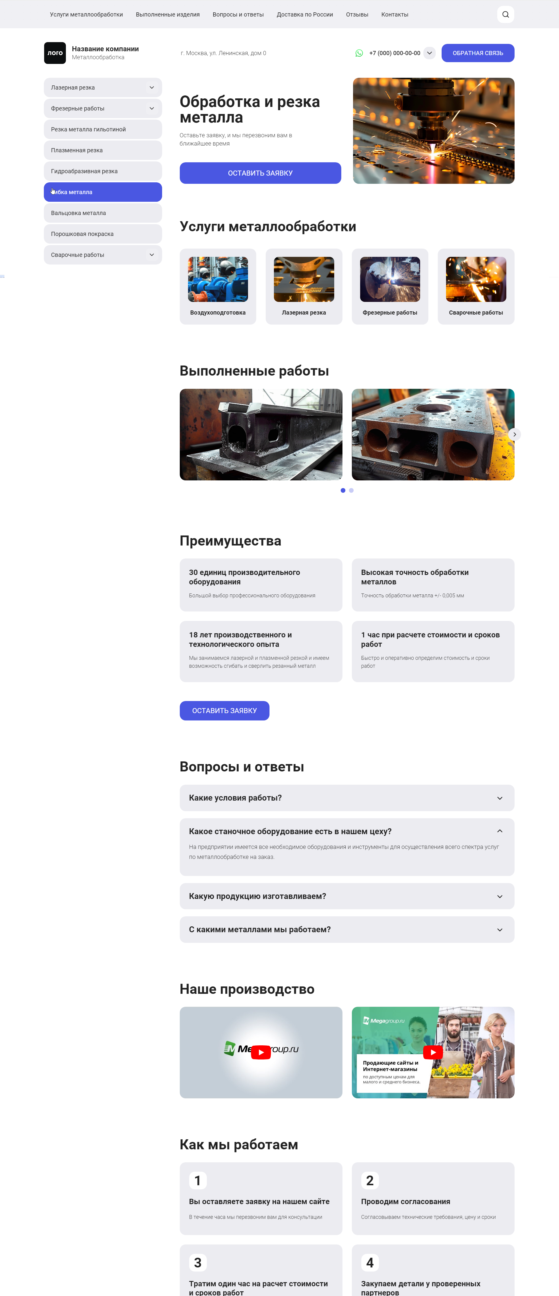 Готовый Сайт-Бизнес № 5938460 - Сайт металлообработки (Десктопная версия)