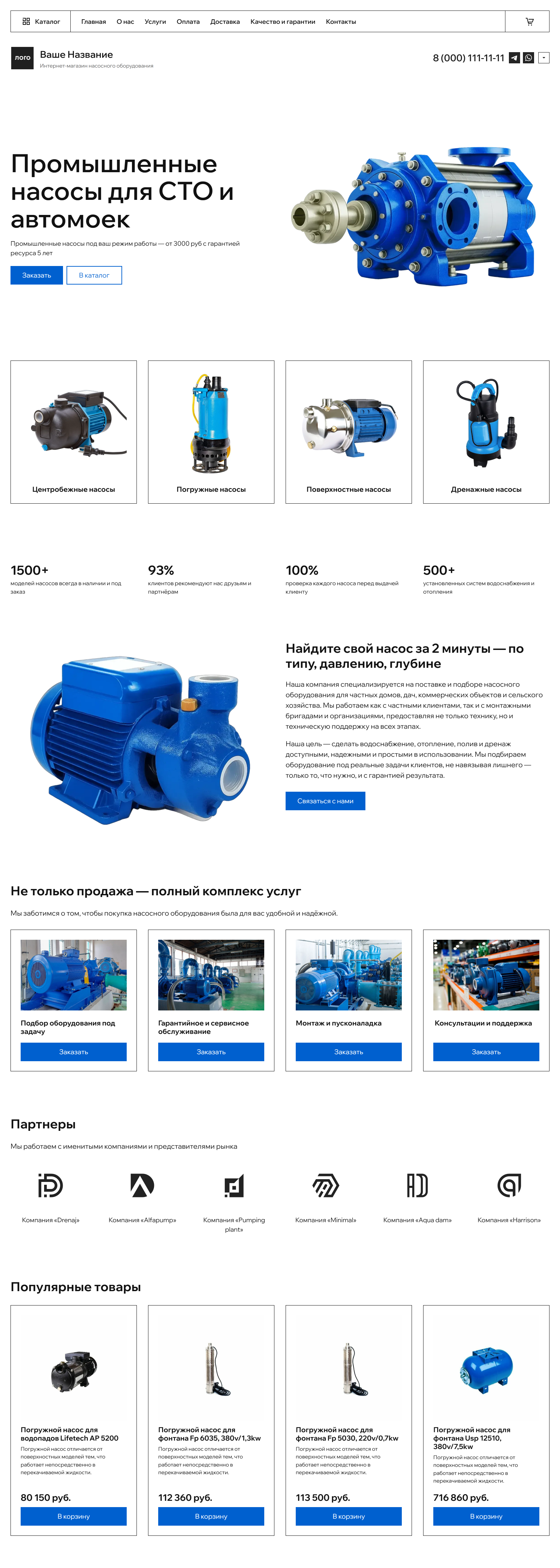 Готовый Интернет-магазин № 7829682 - Интернет-магазин насосного оборудования (Десктопная версия)