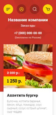 Готовый Интернет-магазин № 2708461 - Доставка готовых блюд и еды (Мобильная версия)