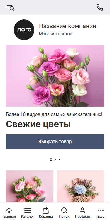 Готовый Интернет-магазин № 7401187 - Интернет-магазин цветов (Мобильная версия)