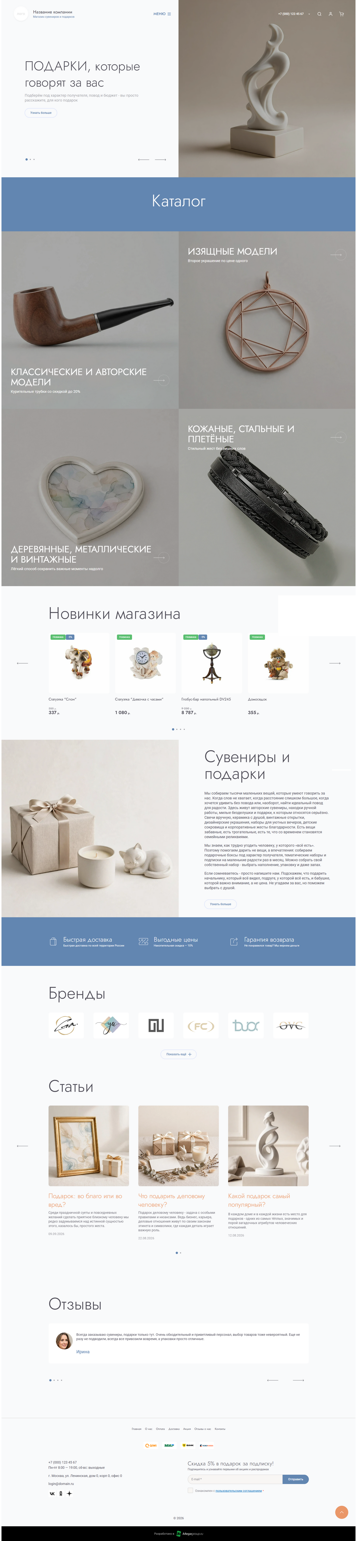 Готовый Интернет-магазин № 9205218 - Интернет магазин сувениров и подарков (Десктопная версия)