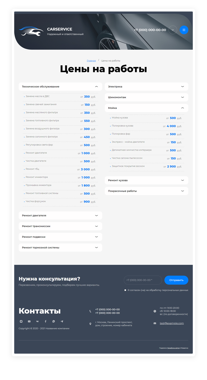 Готовый Сайт автосервиса № 2776580 — Купить в Мегагрупп.ру (Москва,  Санкт-Петербург, Россия)
