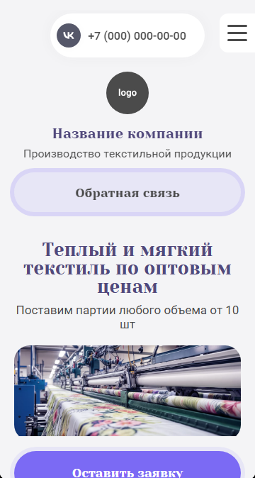 Готовый Сайт-Бизнес № 6405475 - Производство текстильной продукции (Мобильная версия)