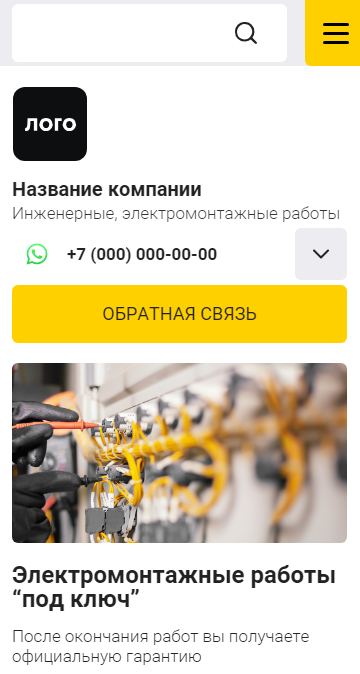 Готовый Сайт-Бизнес № 6022661 - Сайт электромонтажных работ (Мобильная версия)