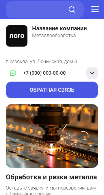 Готовый Сайт-Бизнес № 5938460 - Сайт металлообработки (Мобильная версия)