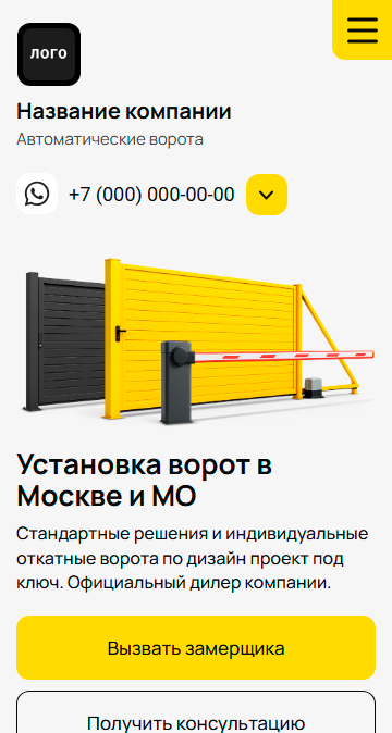 Готовый Сайт-Бизнес № 8078658 - Сайт автоматических ворот (Мобильная версия)